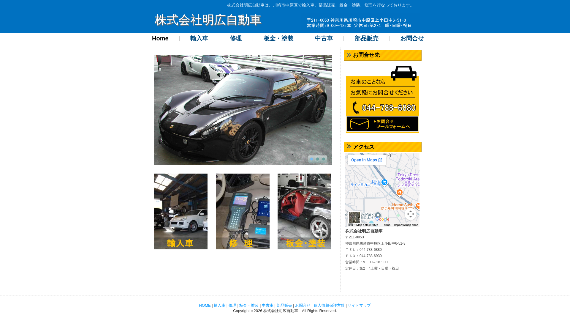 株式会社　明広自動車のメイン画像